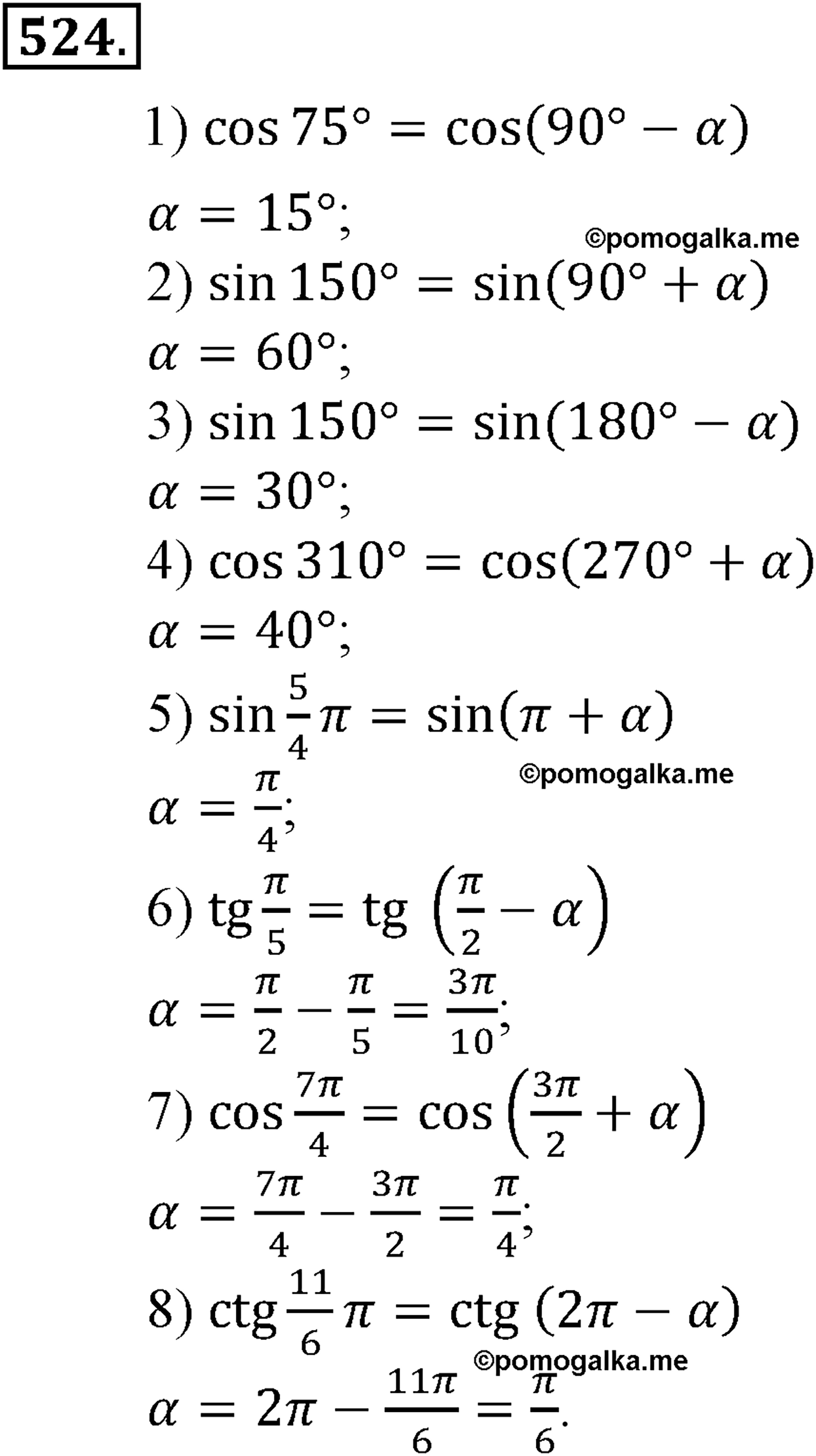 разбор задачи №524 по алгебре за 10-11 класс из учебника Алимова, Колягина