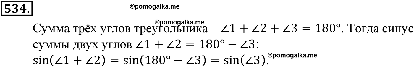 разбор задачи №534 по алгебре за 10-11 класс из учебника Алимова, Колягина