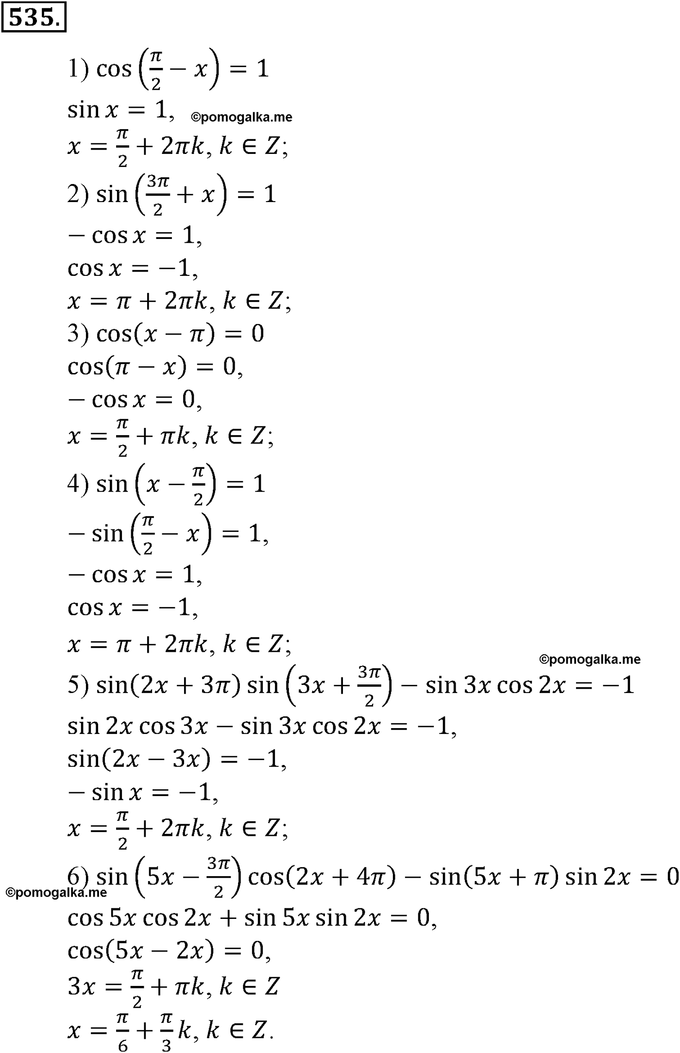 разбор задачи №535 по алгебре за 10-11 класс из учебника Алимова, Колягина