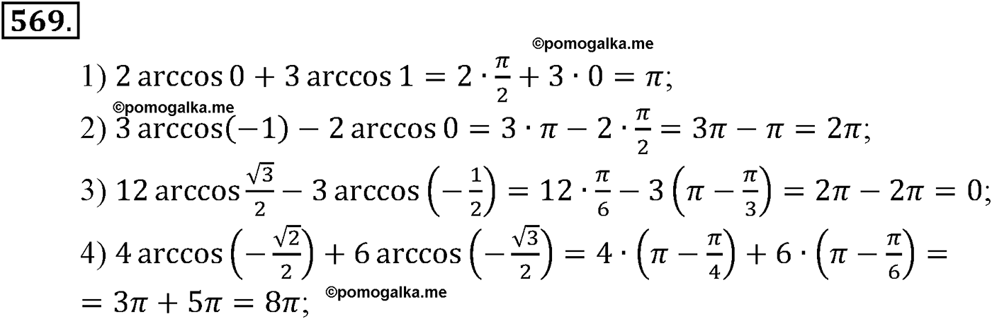 разбор задачи №569 по алгебре за 10-11 класс из учебника Алимова, Колягина
