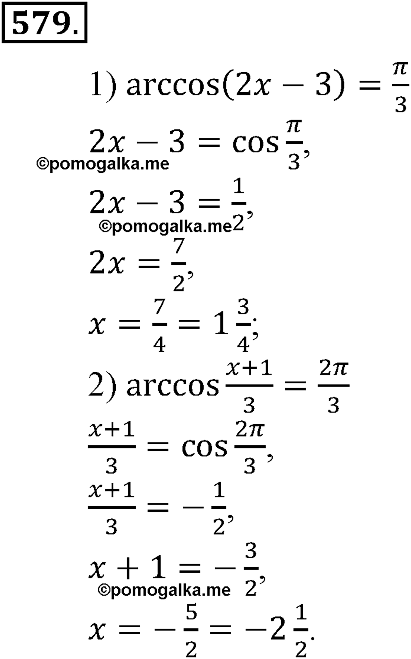 разбор задачи №579 по алгебре за 10-11 класс из учебника Алимова, Колягина