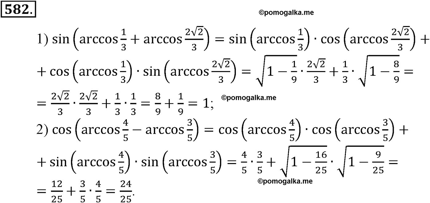 разбор задачи №582 по алгебре за 10-11 класс из учебника Алимова, Колягина