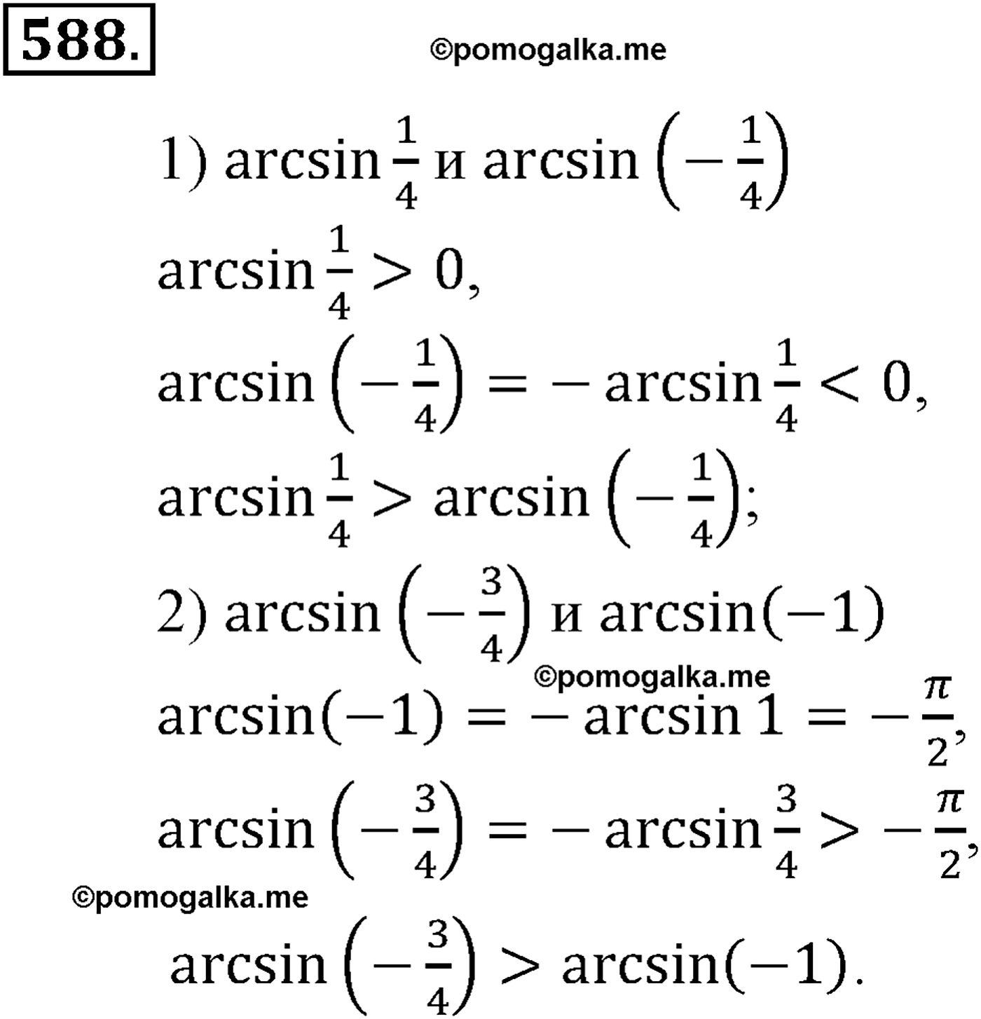 разбор задачи №588 по алгебре за 10-11 класс из учебника Алимова, Колягина