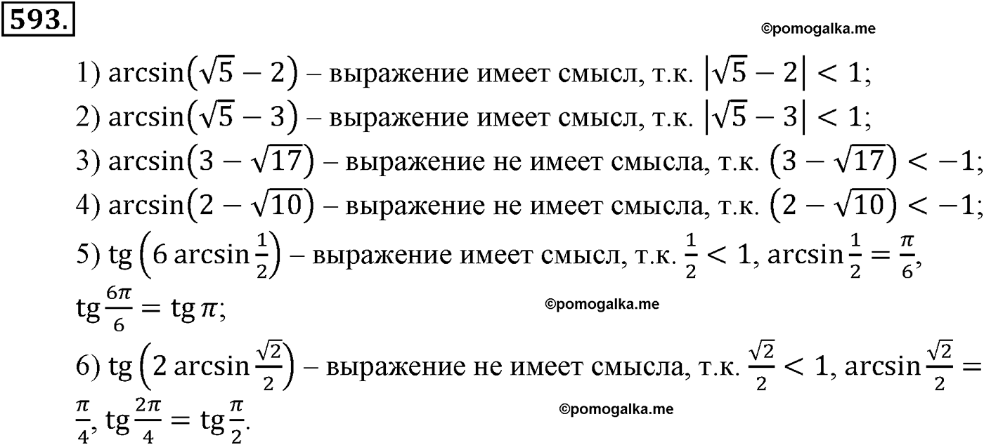 разбор задачи №593 по алгебре за 10-11 класс из учебника Алимова, Колягина
