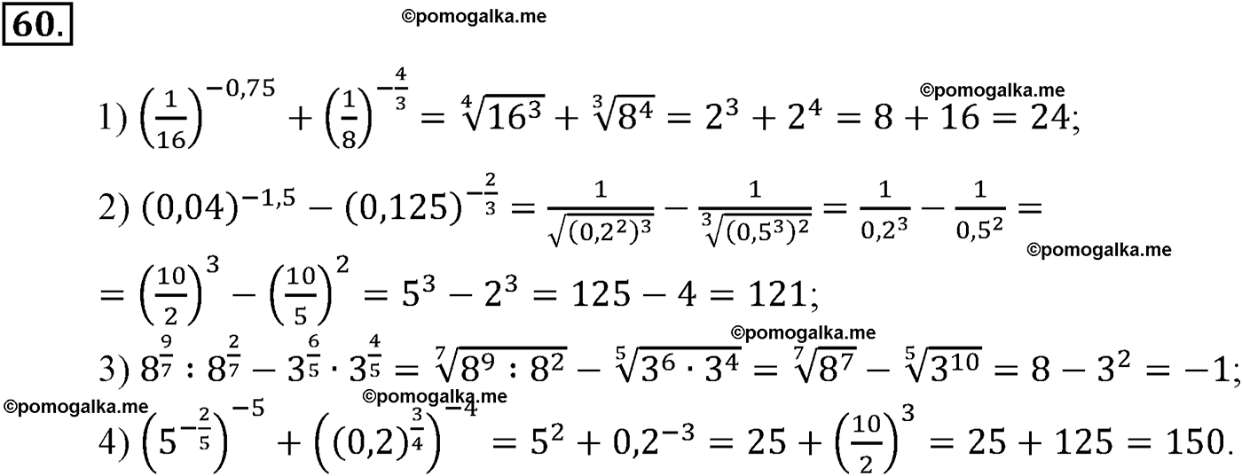 разбор задачи №60 по алгебре за 10-11 класс из учебника Алимова, Колягина