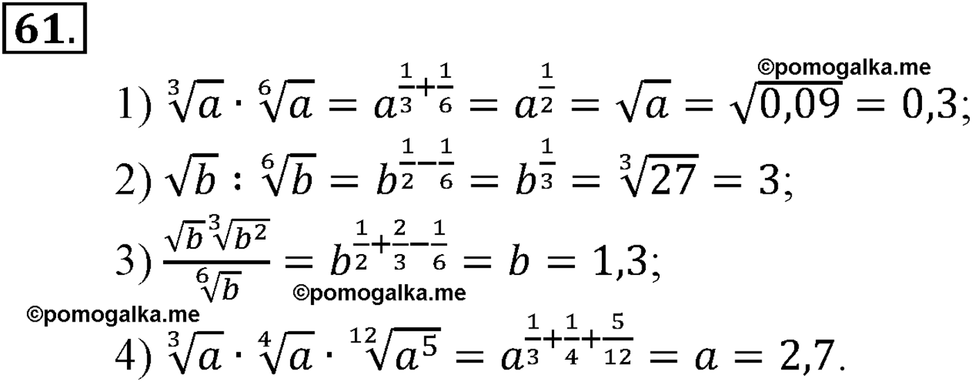 разбор задачи №61 по алгебре за 10-11 класс из учебника Алимова, Колягина