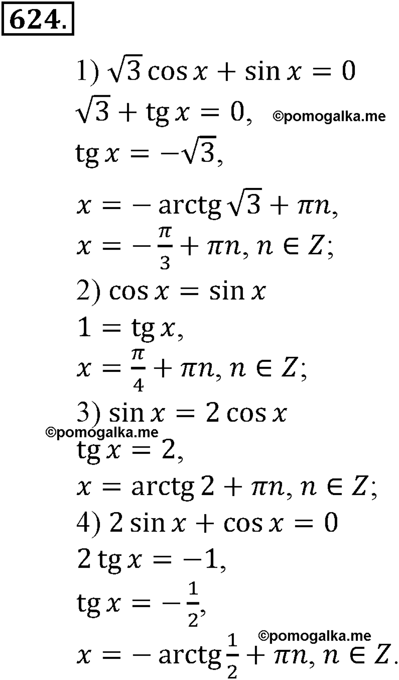 разбор задачи №624 по алгебре за 10-11 класс из учебника Алимова, Колягина