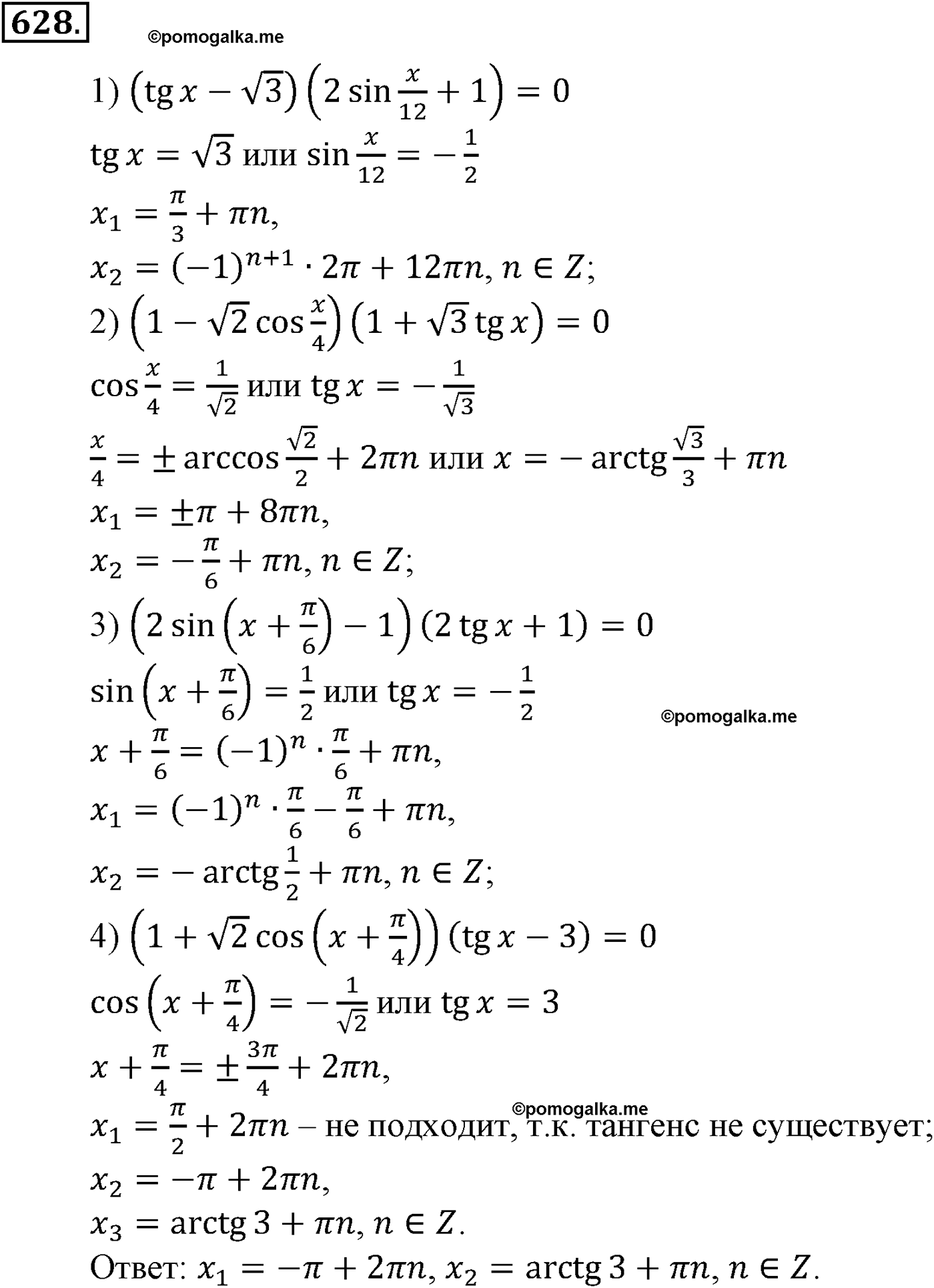 разбор задачи №628 по алгебре за 10-11 класс из учебника Алимова, Колягина