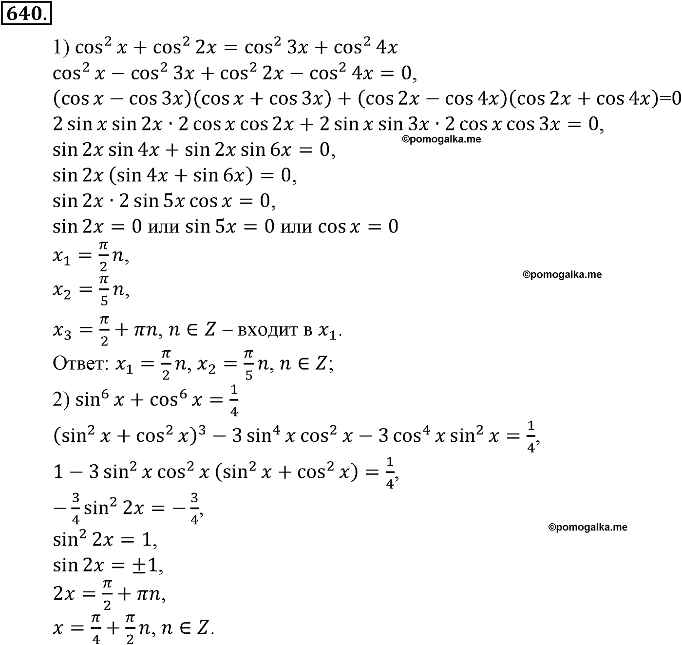 разбор задачи №640 по алгебре за 10-11 класс из учебника Алимова, Колягина