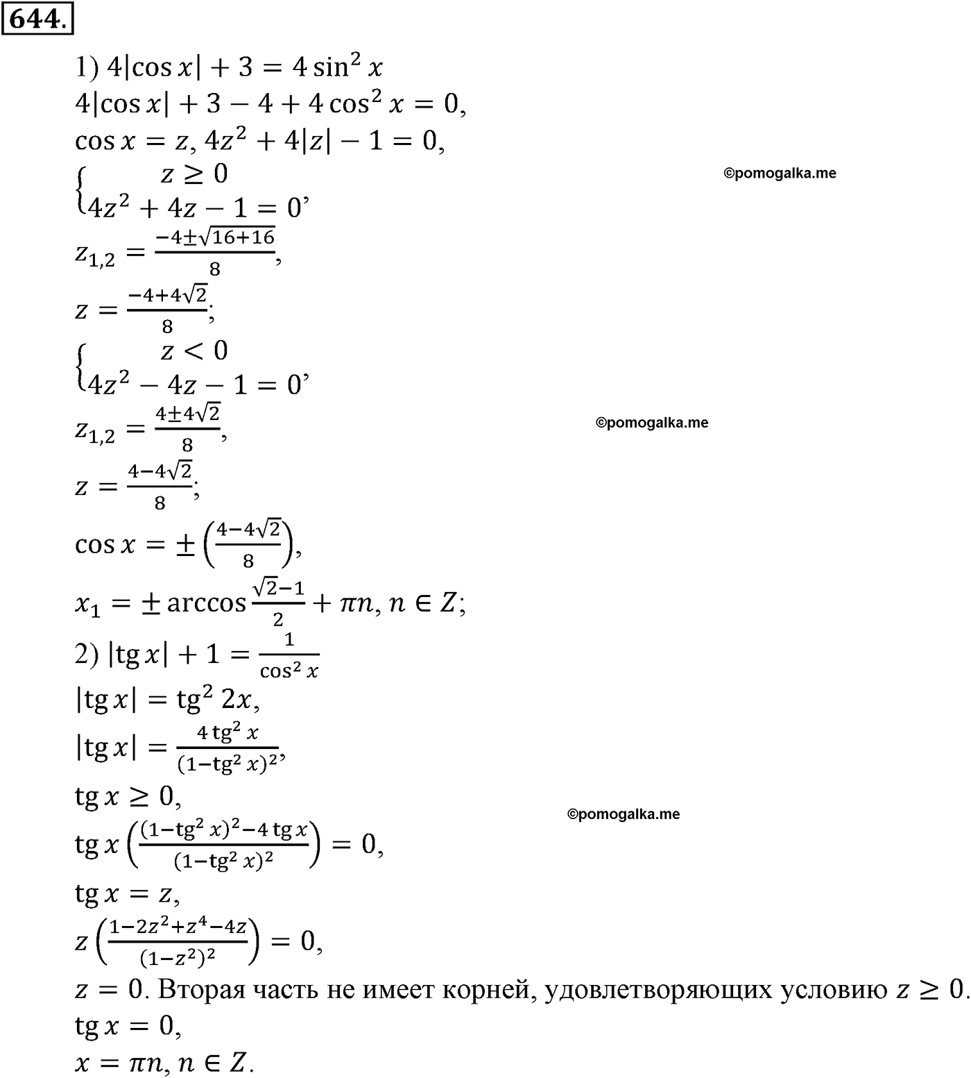 разбор задачи №644 по алгебре за 10-11 класс из учебника Алимова, Колягина
