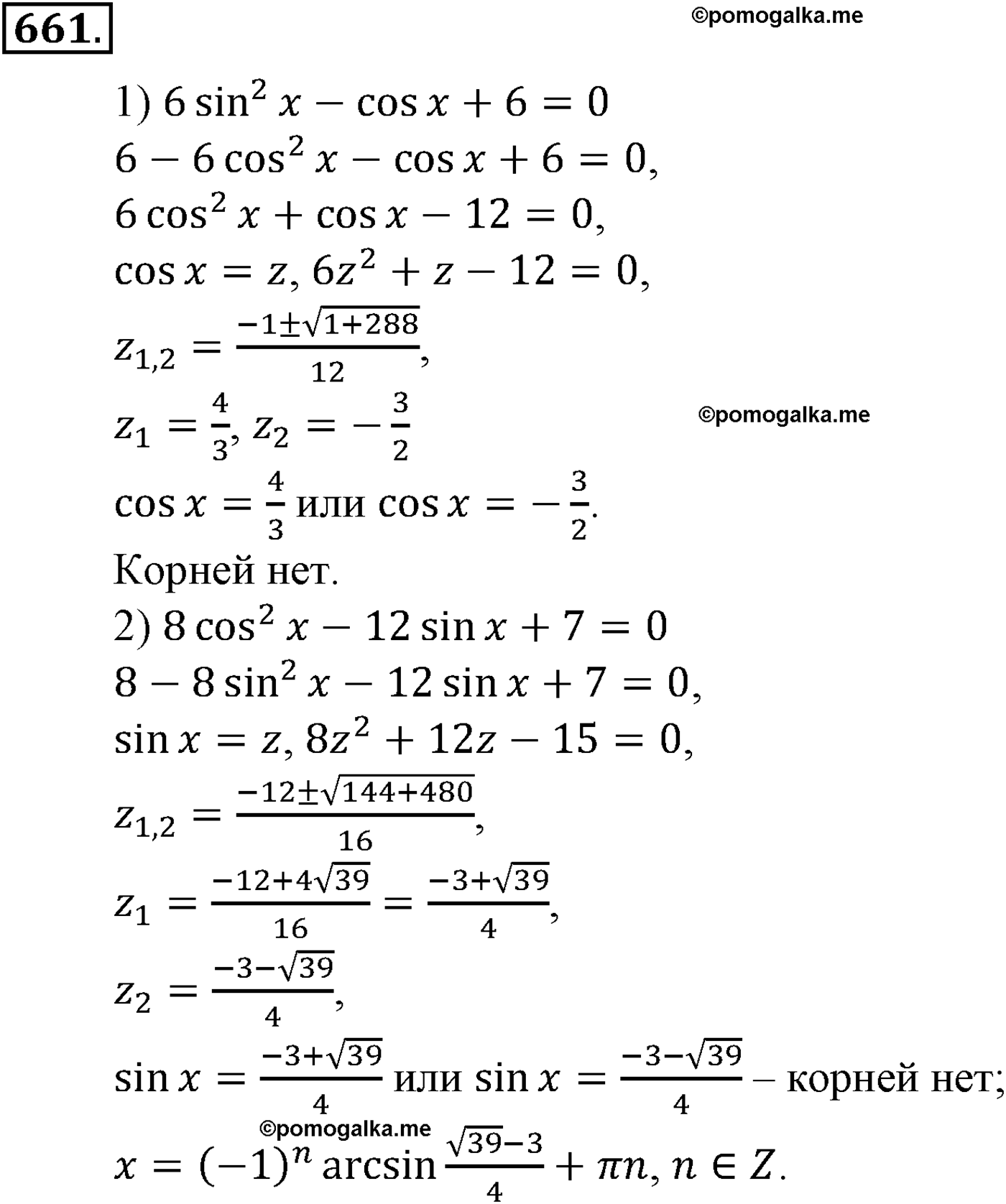 разбор задачи №661 по алгебре за 10-11 класс из учебника Алимова, Колягина