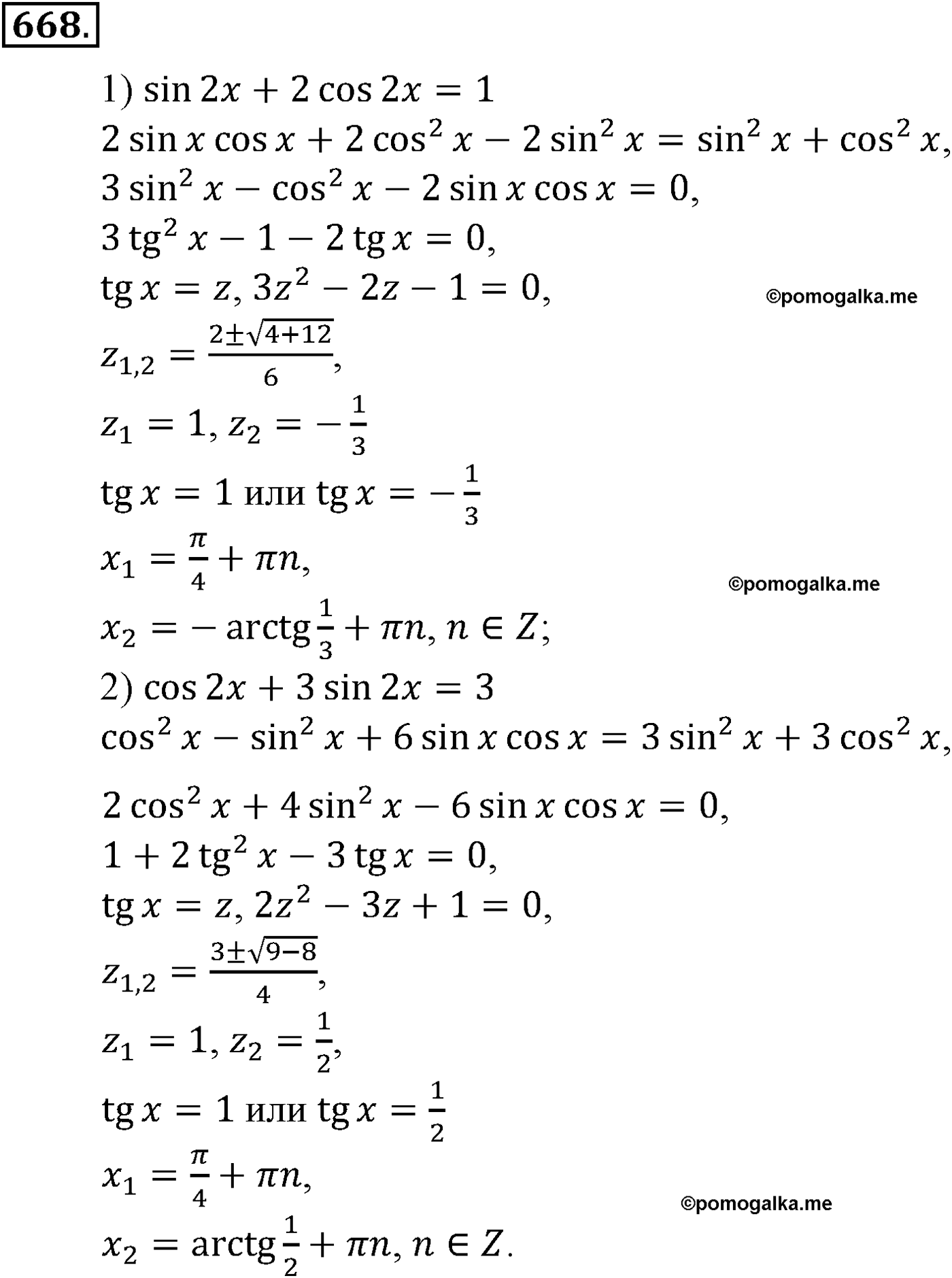разбор задачи №668 по алгебре за 10-11 класс из учебника Алимова, Колягина