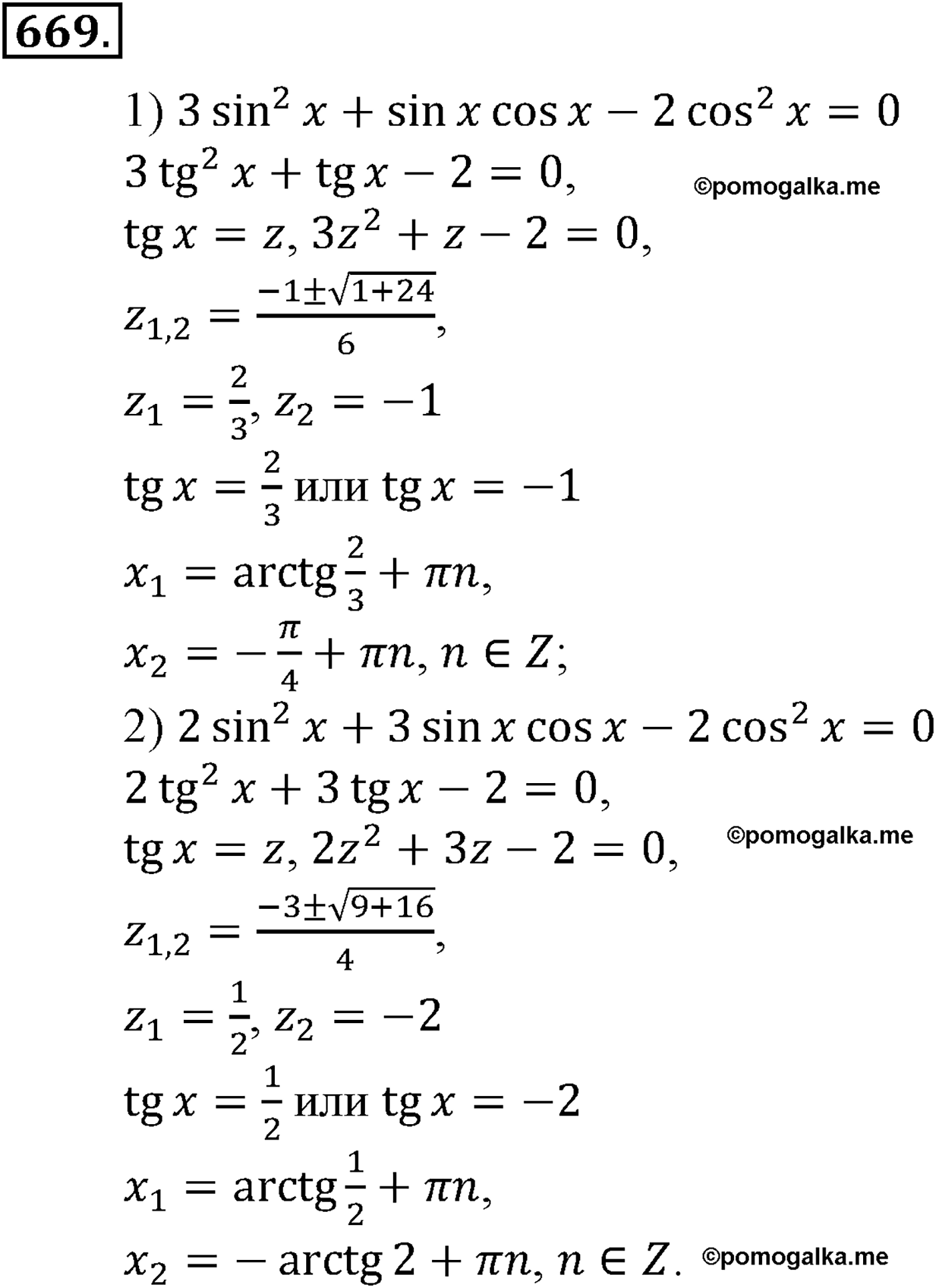 разбор задачи №669 по алгебре за 10-11 класс из учебника Алимова, Колягина