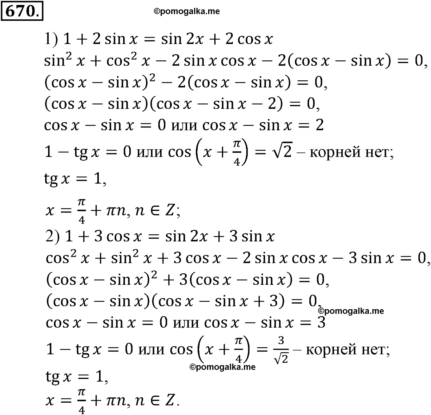 разбор задачи №670 по алгебре за 10-11 класс из учебника Алимова, Колягина