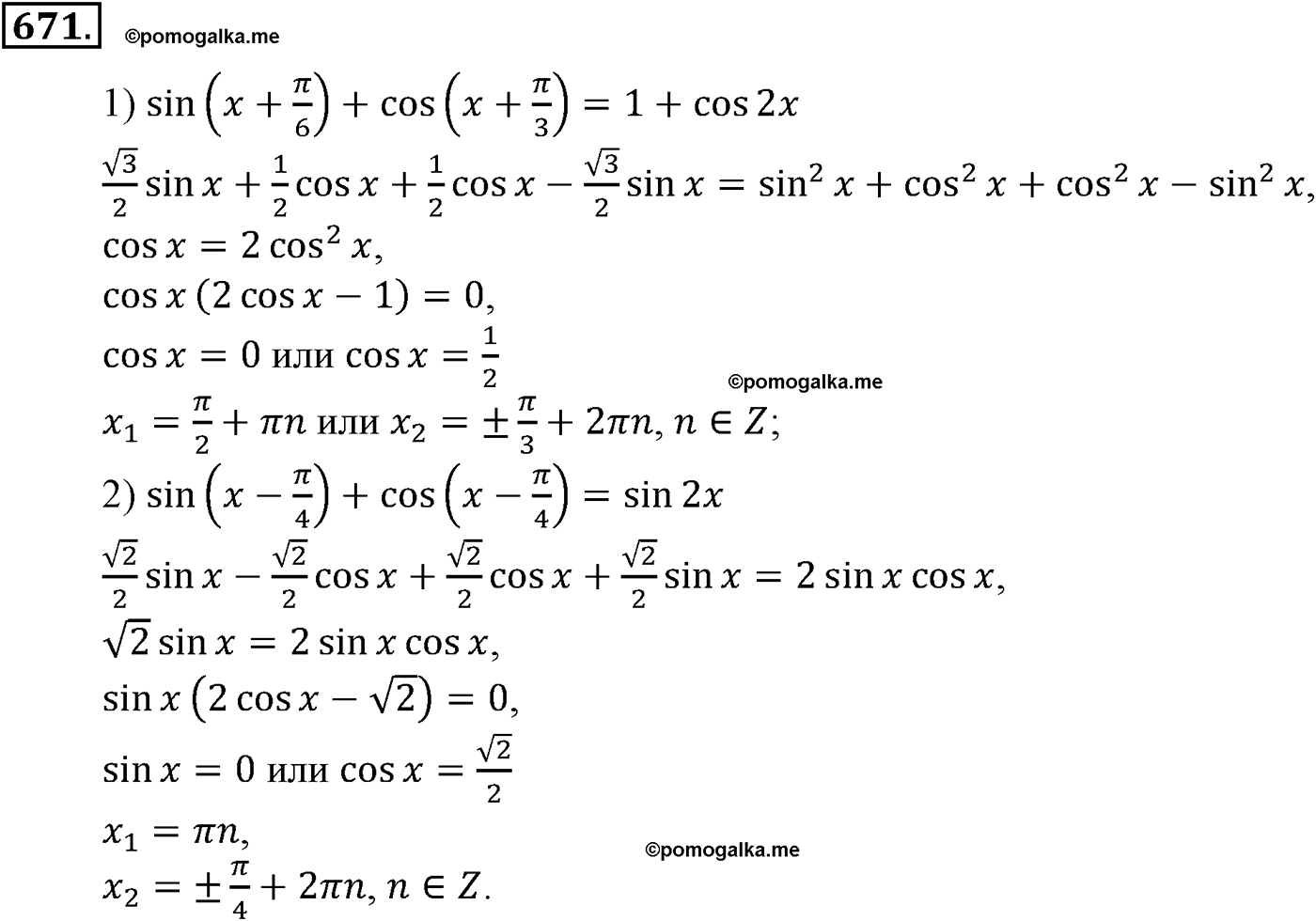 разбор задачи №671 по алгебре за 10-11 класс из учебника Алимова, Колягина