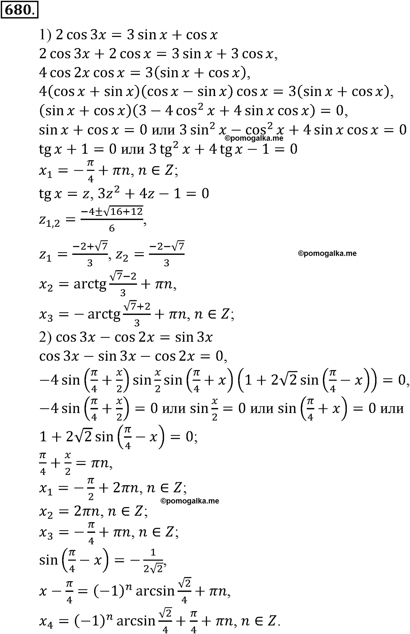 разбор задачи №680 по алгебре за 10-11 класс из учебника Алимова, Колягина