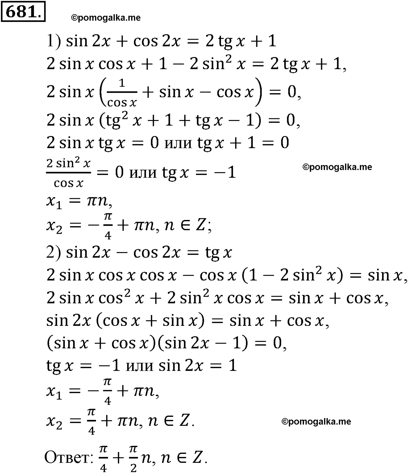 разбор задачи №681 по алгебре за 10-11 класс из учебника Алимова, Колягина