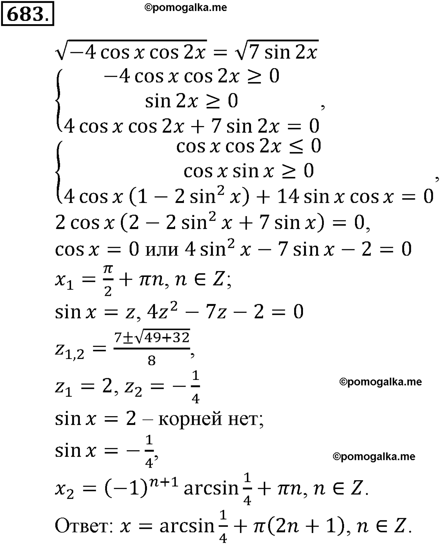 разбор задачи №683 по алгебре за 10-11 класс из учебника Алимова, Колягина