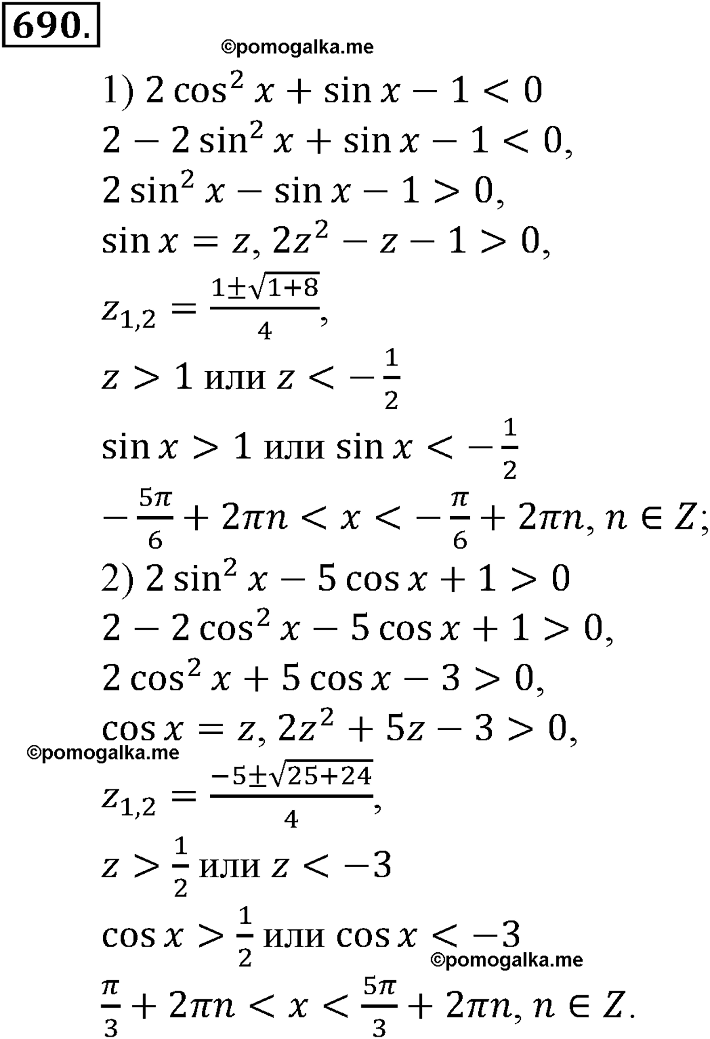 разбор задачи №690 по алгебре за 10-11 класс из учебника Алимова, Колягина