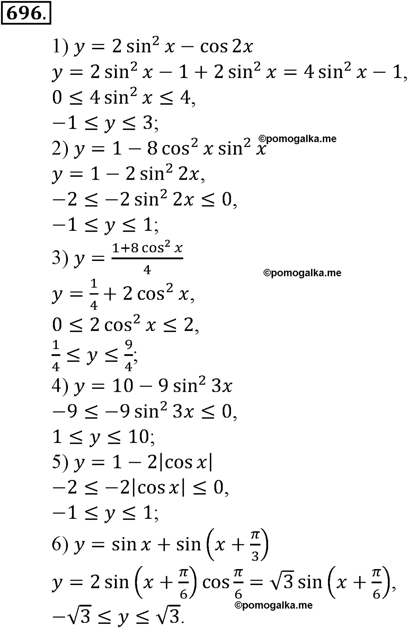 разбор задачи №696 по алгебре за 10-11 класс из учебника Алимова, Колягина