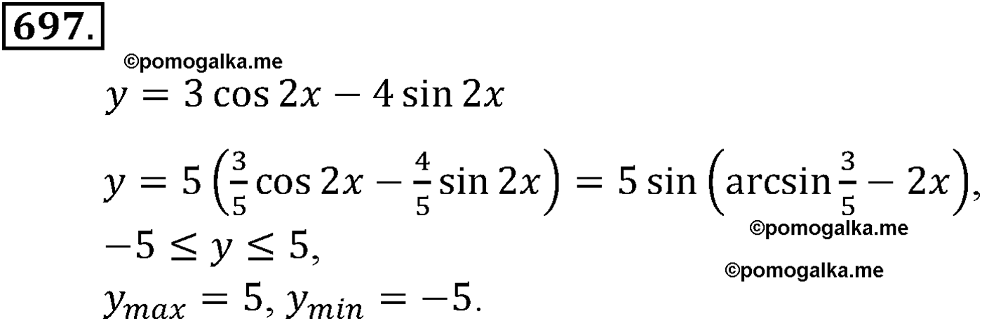 разбор задачи №697 по алгебре за 10-11 класс из учебника Алимова, Колягина