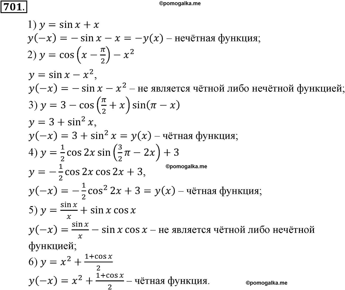 разбор задачи №701 по алгебре за 10-11 класс из учебника Алимова, Колягина