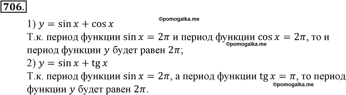 разбор задачи №706 по алгебре за 10-11 класс из учебника Алимова, Колягина