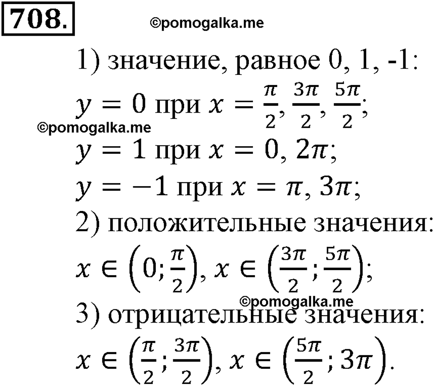 разбор задачи №708 по алгебре за 10-11 класс из учебника Алимова, Колягина