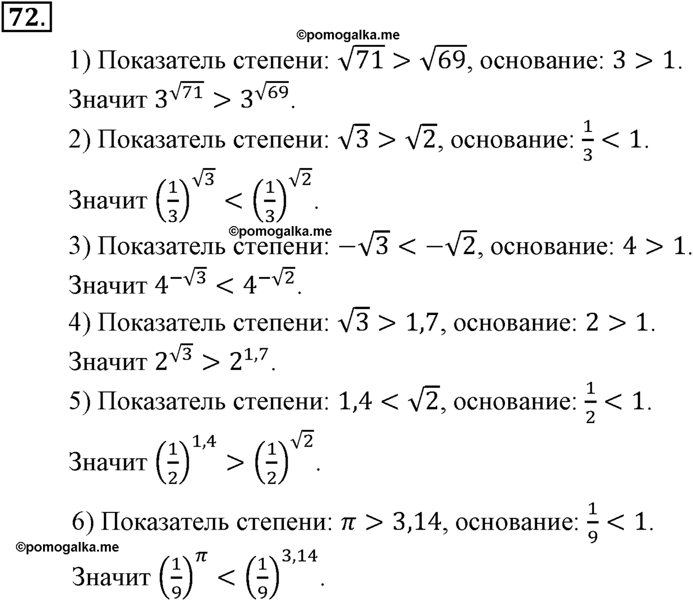 разбор задачи №72 по алгебре за 10-11 класс из учебника Алимова, Колягина