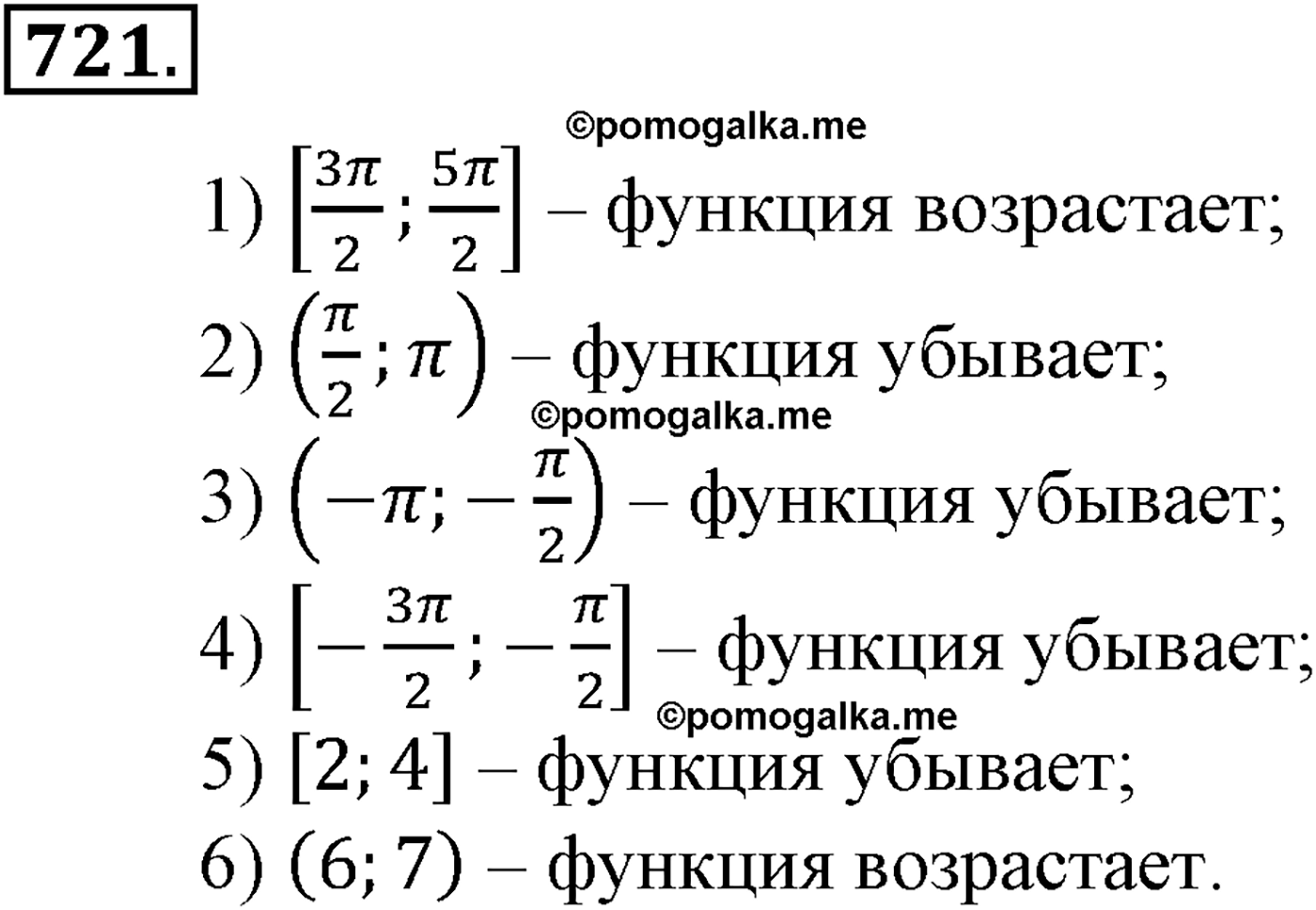 разбор задачи №721 по алгебре за 10-11 класс из учебника Алимова, Колягина