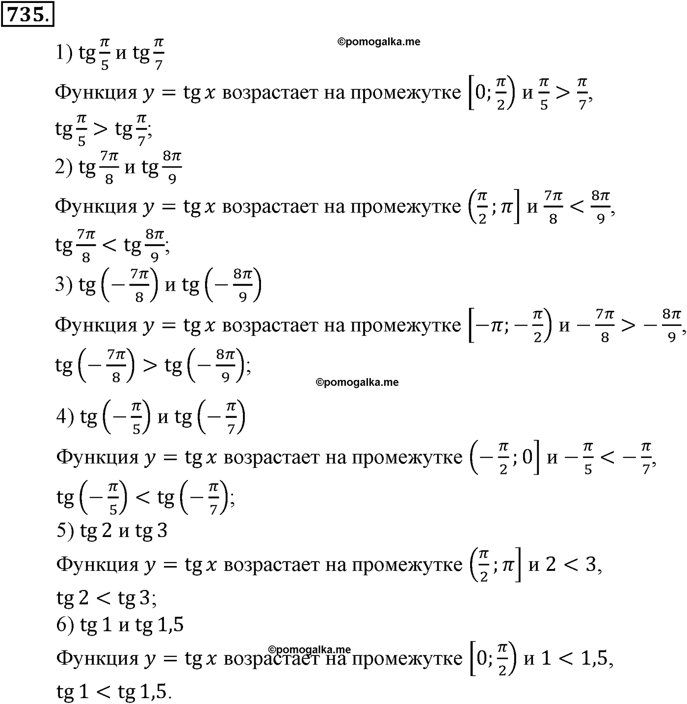 разбор задачи №735 по алгебре за 10-11 класс из учебника Алимова, Колягина