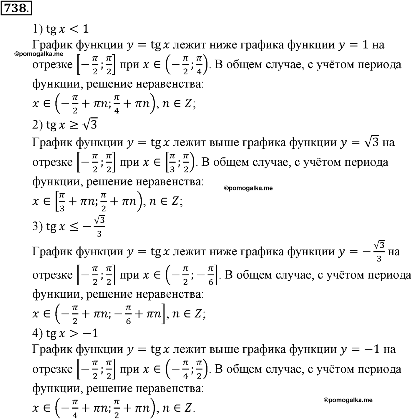 разбор задачи №738 по алгебре за 10-11 класс из учебника Алимова, Колягина