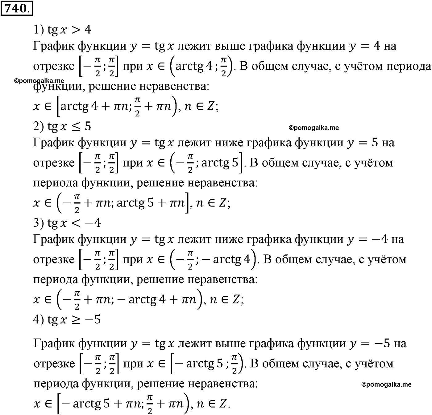 разбор задачи №740 по алгебре за 10-11 класс из учебника Алимова, Колягина