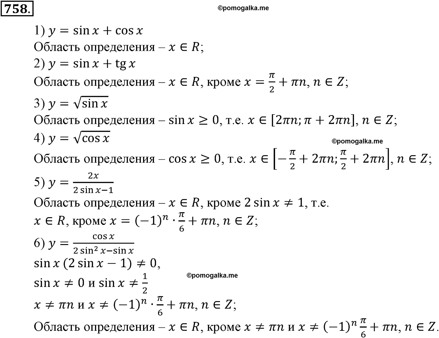 разбор задачи №758 по алгебре за 10-11 класс из учебника Алимова, Колягина