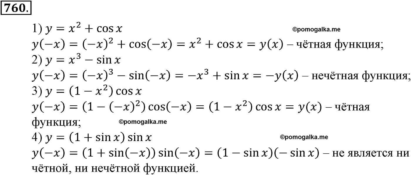 разбор задачи №760 по алгебре за 10-11 класс из учебника Алимова, Колягина