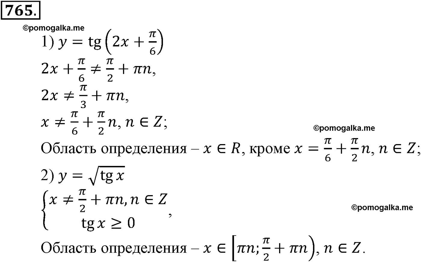 разбор задачи №765 по алгебре за 10-11 класс из учебника Алимова, Колягина