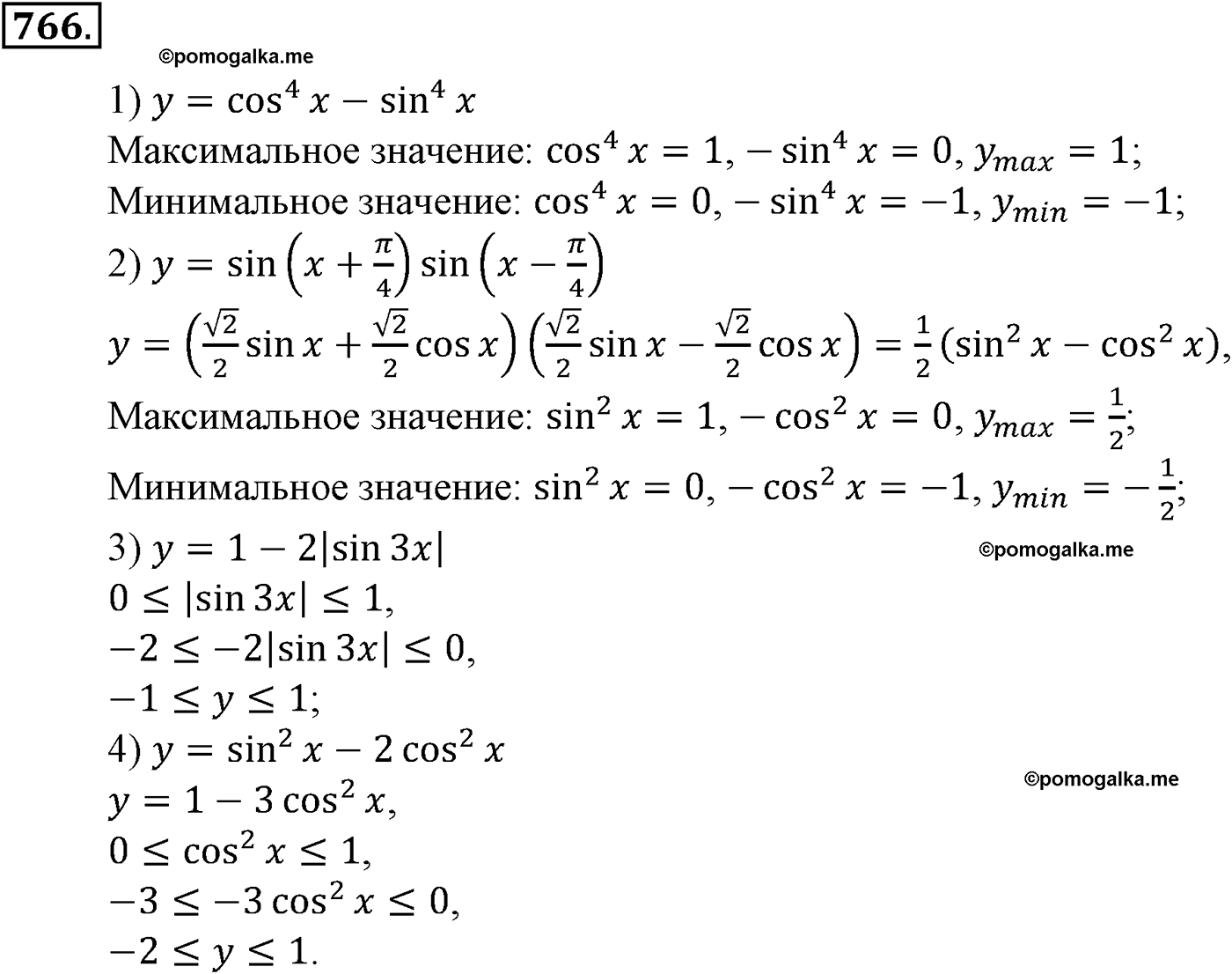 разбор задачи №766 по алгебре за 10-11 класс из учебника Алимова, Колягина