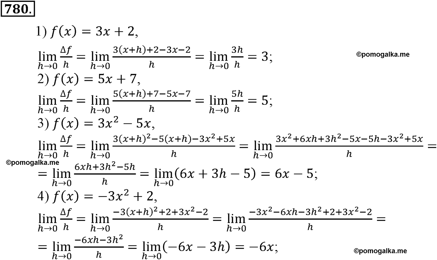 разбор задачи №780 по алгебре за 10-11 класс из учебника Алимова, Колягина