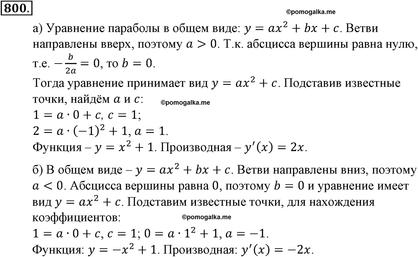разбор задачи №800 по алгебре за 10-11 класс из учебника Алимова, Колягина