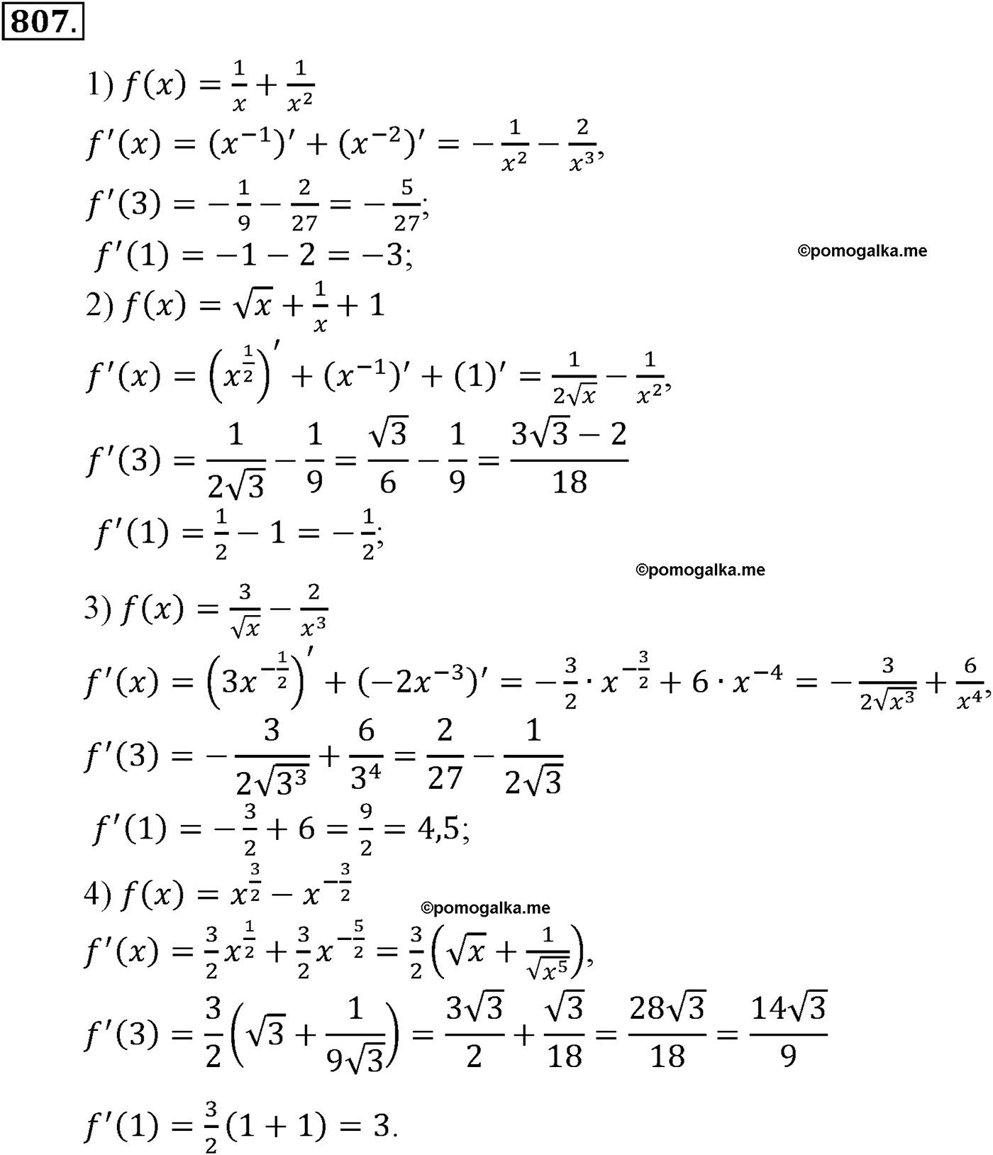 разбор задачи №807 по алгебре за 10-11 класс из учебника Алимова, Колягина