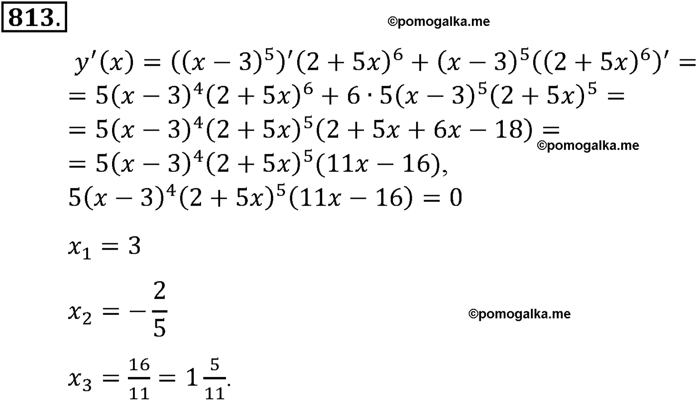 разбор задачи №813 по алгебре за 10-11 класс из учебника Алимова, Колягина