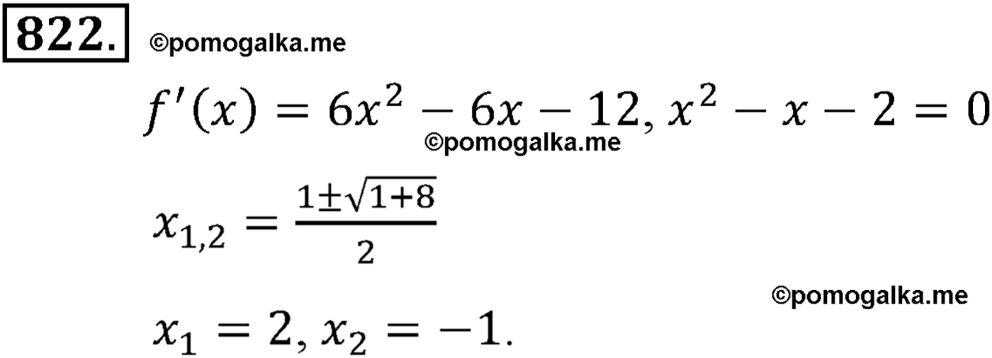 разбор задачи №822 по алгебре за 10-11 класс из учебника Алимова, Колягина
