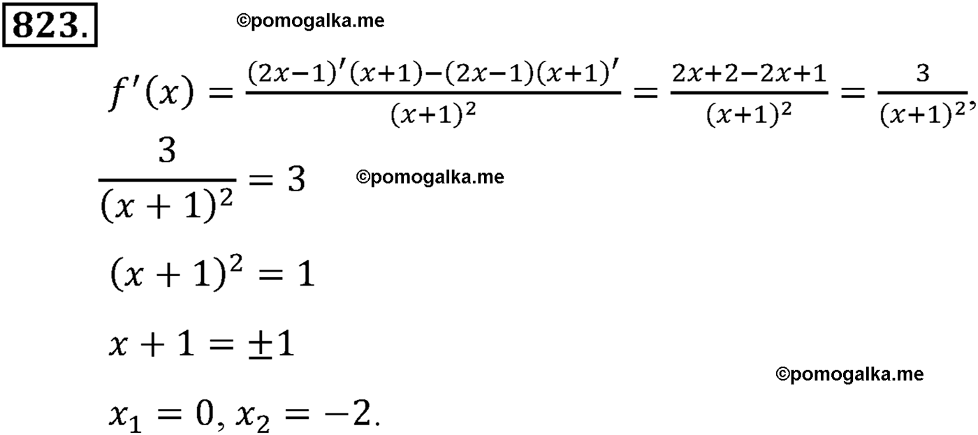 разбор задачи №823 по алгебре за 10-11 класс из учебника Алимова, Колягина