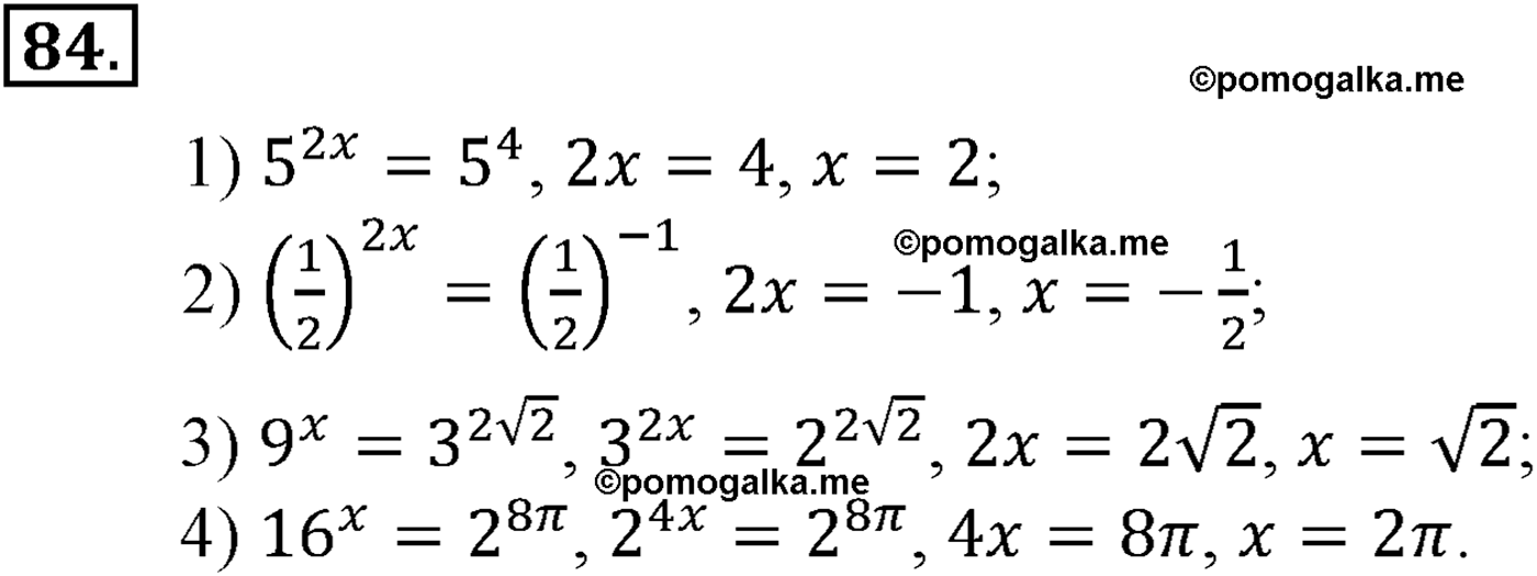 разбор задачи №84 по алгебре за 10-11 класс из учебника Алимова, Колягина
