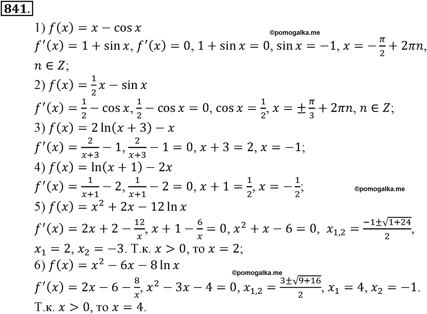 разбор задачи №841 по алгебре за 10-11 класс из учебника Алимова, Колягина