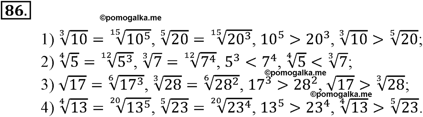 разбор задачи №86 по алгебре за 10-11 класс из учебника Алимова, Колягина