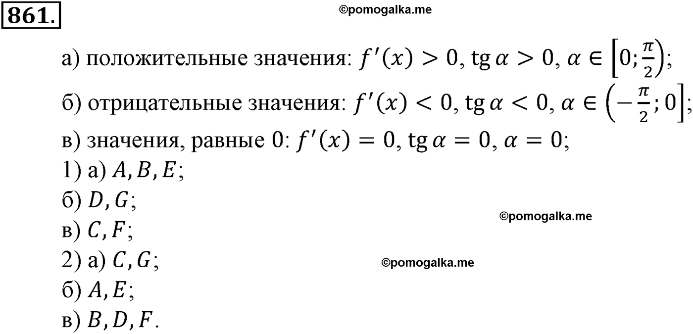 разбор задачи №861 по алгебре за 10-11 класс из учебника Алимова, Колягина