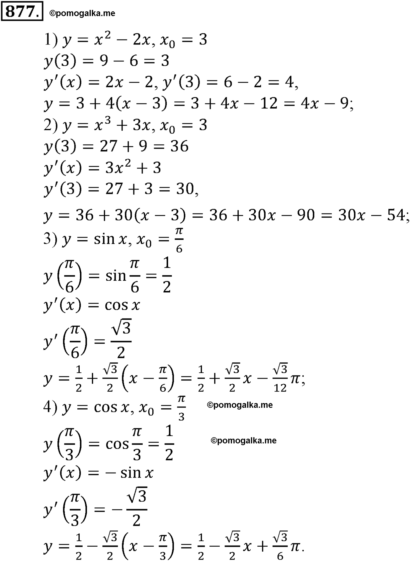 разбор задачи №877 по алгебре за 10-11 класс из учебника Алимова, Колягина