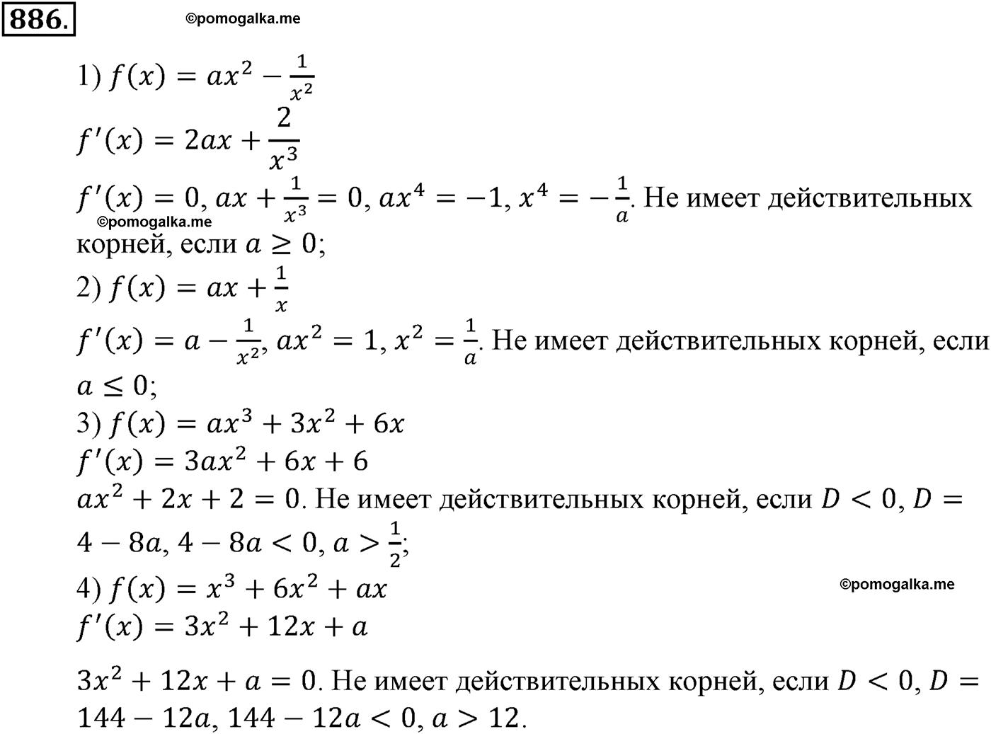 разбор задачи №886 по алгебре за 10-11 класс из учебника Алимова, Колягина