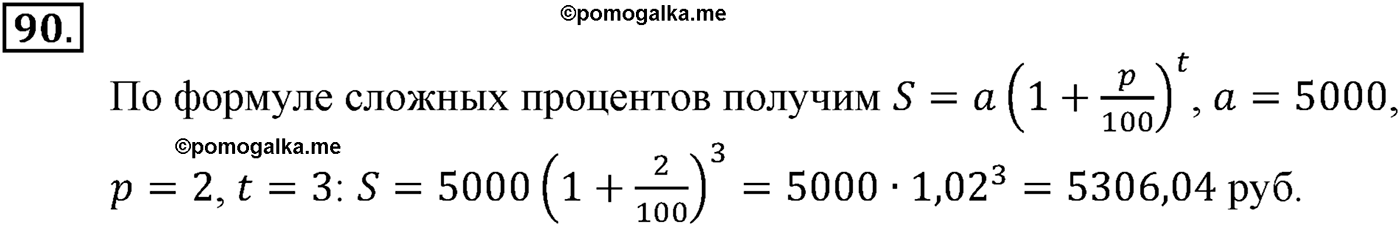 разбор задачи №90 по алгебре за 10-11 класс из учебника Алимова, Колягина